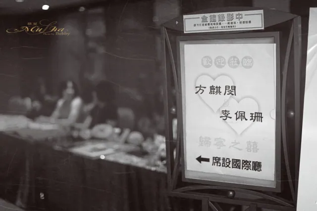婚禮記錄 / 麒閔 & 佩珊 / 宴客 12